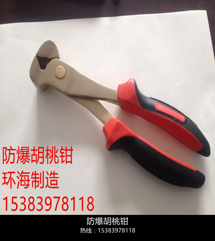 供應防爆胡桃鉗 供應防爆胡桃鉗